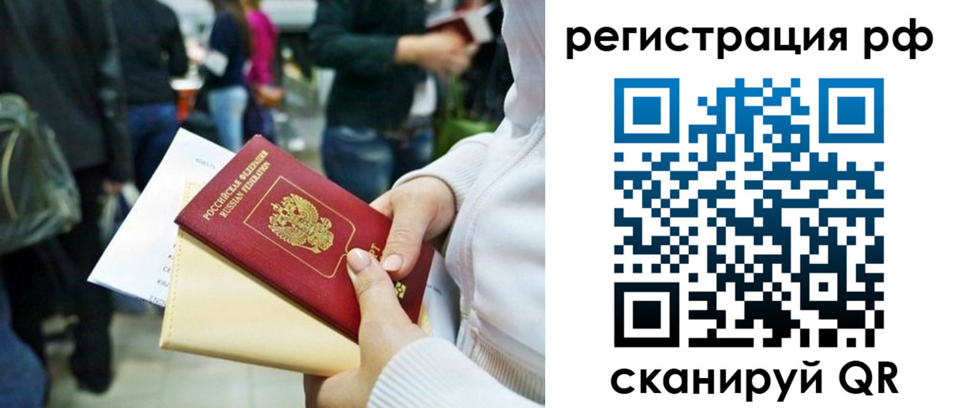временная регистрация для всех в Осташкове