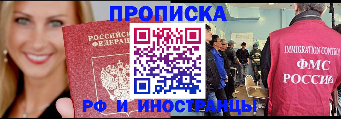прописка штамп в Осташкове