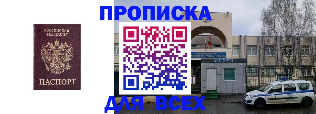 временная прописка в Осташкове